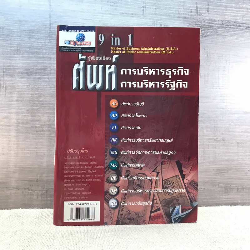 ศัพท์การบริหารธุรกิจ การบริหารธุรกิจ การบริหารรัฐกิจ รูปที่ 1