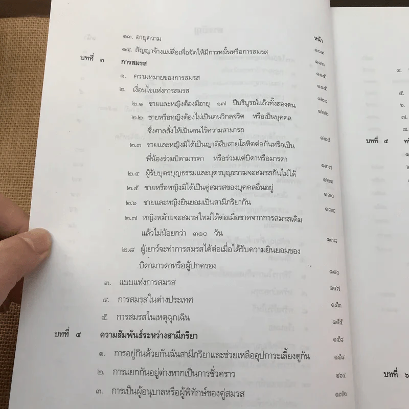 คำอธิบายประมวลกฎหมายแพ่งและพาณิชย์ บรรพ 5 ว่าด้วยครอบครัว - ศาสตราจารย์พิเศษ ประสพสุข บุญเดช รูปที่ 10