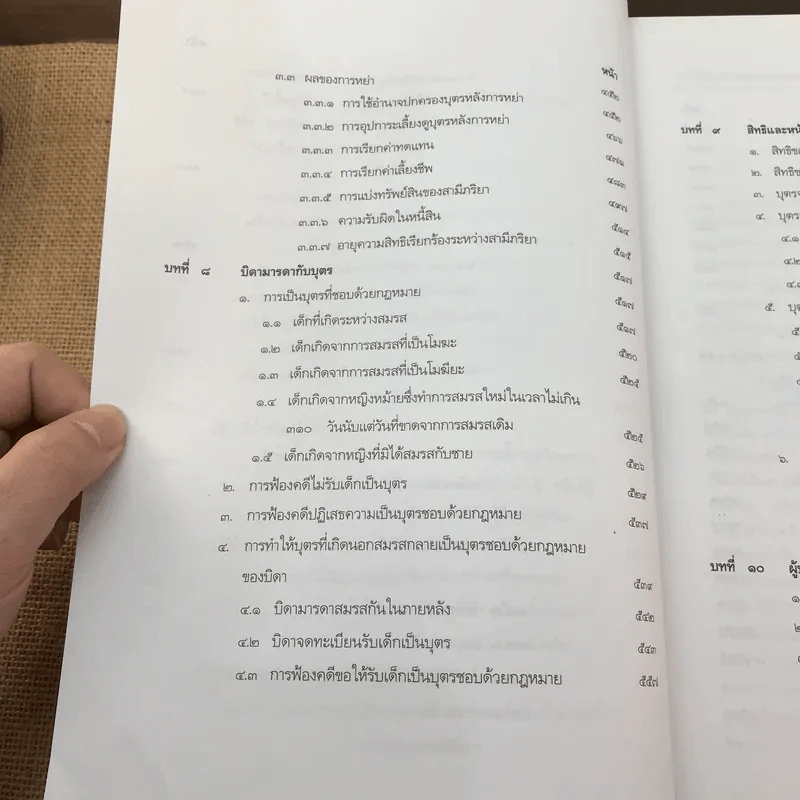 คำอธิบายประมวลกฎหมายแพ่งและพาณิชย์ บรรพ 5 ว่าด้วยครอบครัว - ศาสตราจารย์พิเศษ ประสพสุข บุญเดช รูปที่ 14