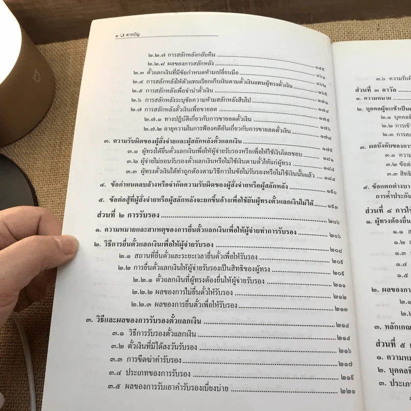 คำอธิบายกฎหมายลักษณะตั๋วเงิน - ไพฑูรย์ คงสมบูรณ์ รูปที่ 13