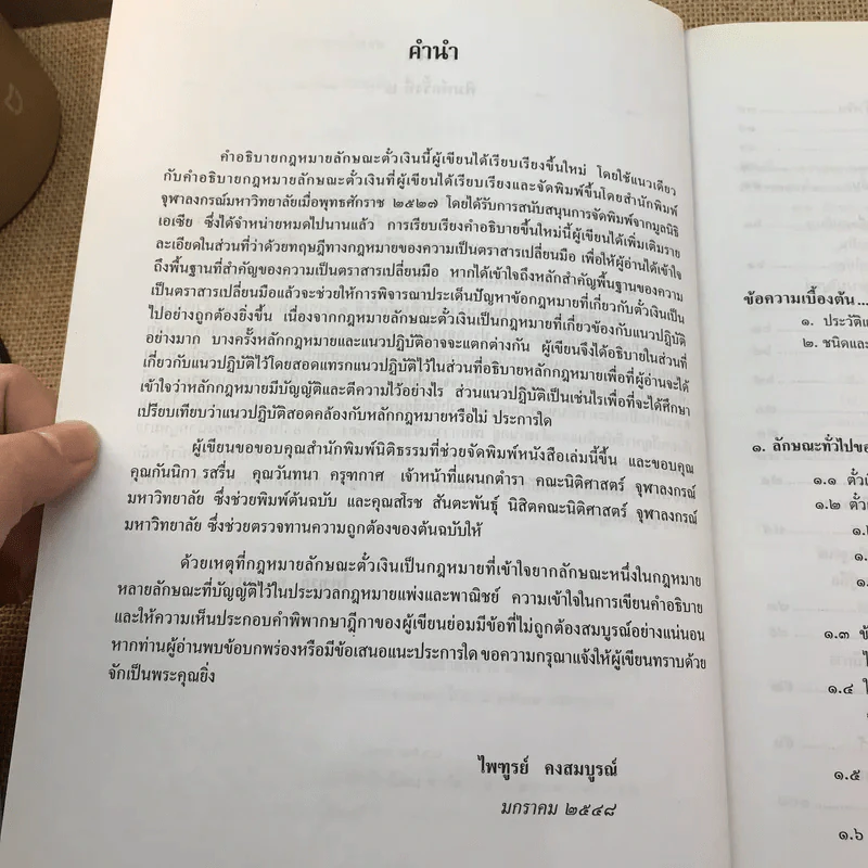 คำอธิบายกฎหมายลักษณะตั๋วเงิน - ไพฑูรย์ คงสมบูรณ์ รูปที่ 9