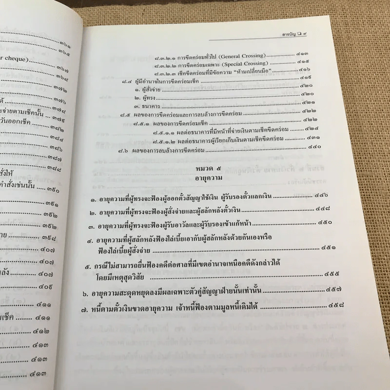 คำอธิบายกฎหมายลักษณะตั๋วเงิน - ไพฑูรย์ คงสมบูรณ์ รูปที่ 18
