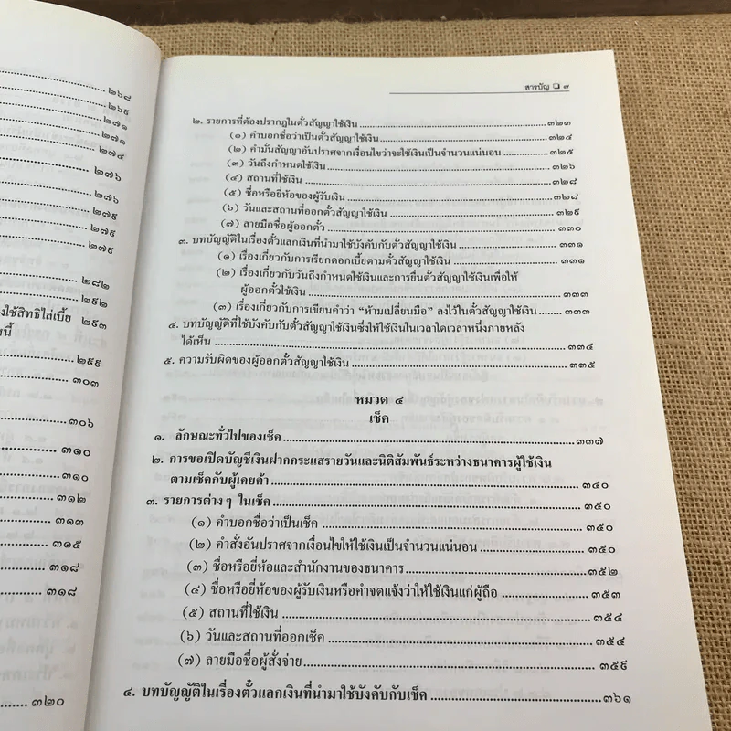 คำอธิบายกฎหมายลักษณะตั๋วเงิน - ไพฑูรย์ คงสมบูรณ์ รูปที่ 16