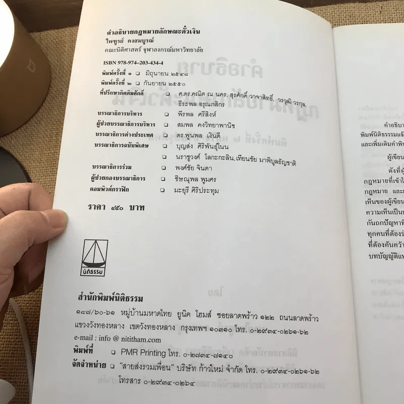 คำอธิบายกฎหมายลักษณะตั๋วเงิน - ไพฑูรย์ คงสมบูรณ์ รูปที่ 7