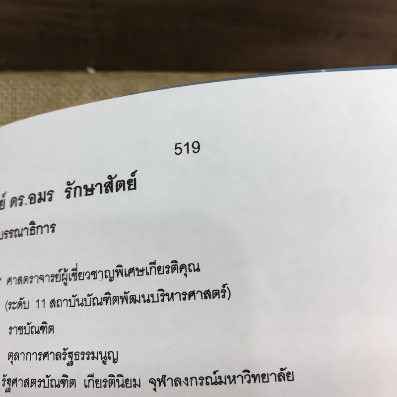 การเมืองการปกครองไทย ตามรัฐธรรมนูญฉบับประชาชน - ศาสตราจารย์ ดร.อมร รักษาสัตย์ รูปที่ 18