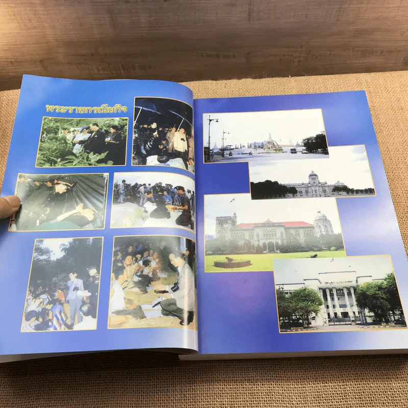 การเมืองการปกครองไทย ตามรัฐธรรมนูญฉบับประชาชน - ศาสตราจารย์ ดร.อมร รักษาสัตย์ รูปที่ 16