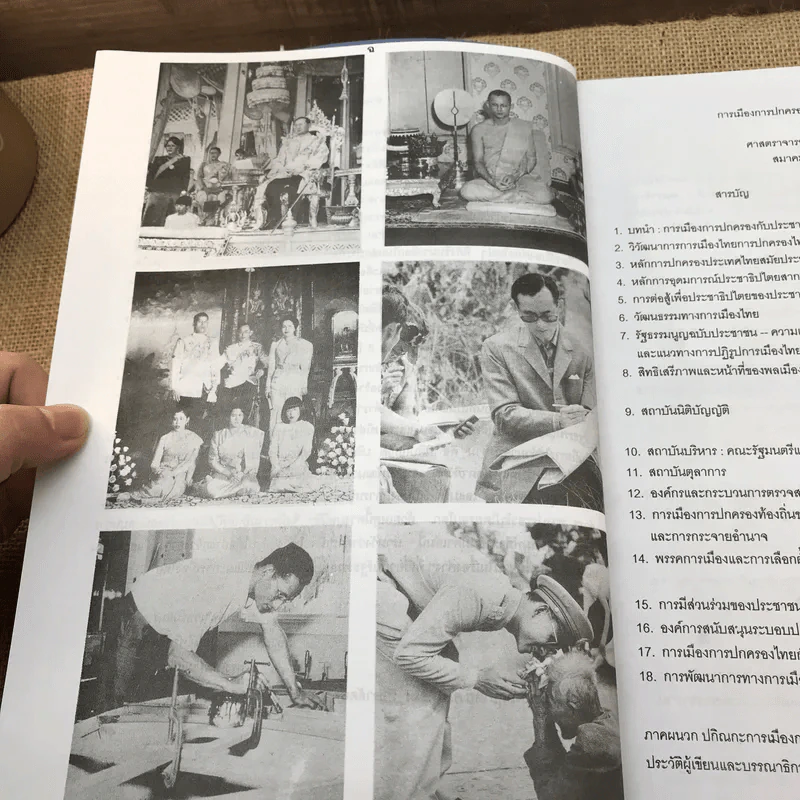 การเมืองการปกครองไทย ตามรัฐธรรมนูญฉบับประชาชน - ศาสตราจารย์ ดร.อมร รักษาสัตย์ รูปที่ 12