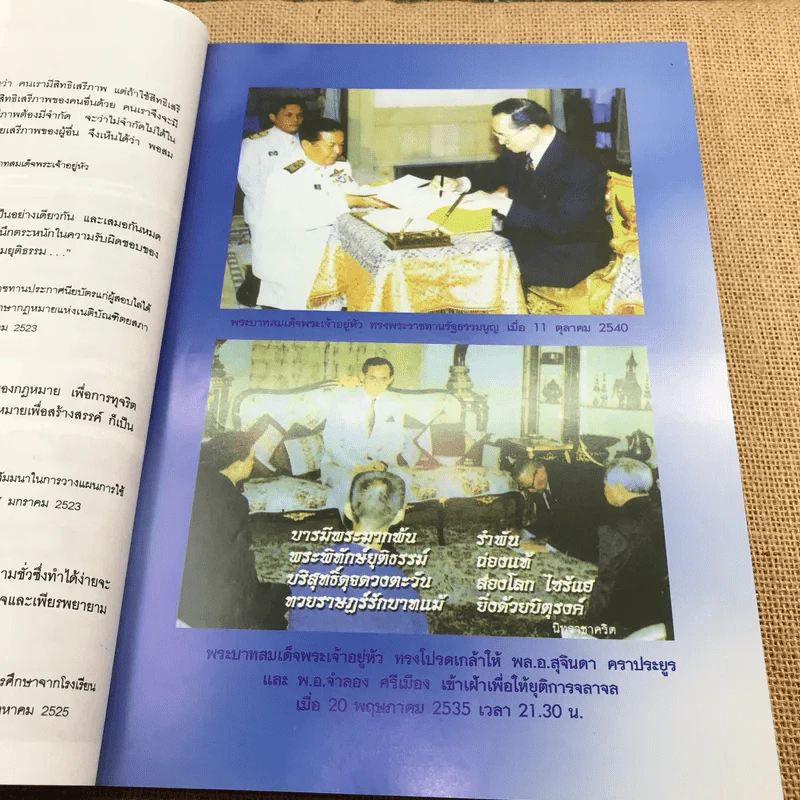 การเมืองการปกครองไทย ตามรัฐธรรมนูญฉบับประชาชน - ศาสตราจารย์ ดร.อมร รักษาสัตย์ รูปที่ 15