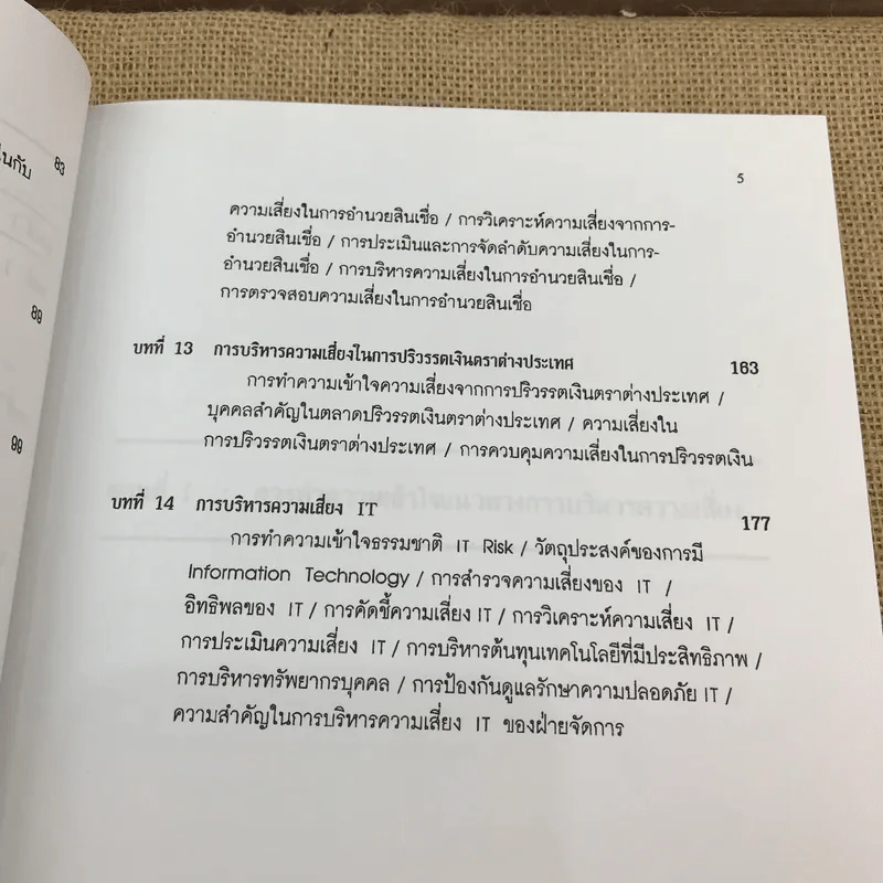การบริหารความเสี่ยง - เจริญ เจษฎาวัลย์ รูปที่ 10