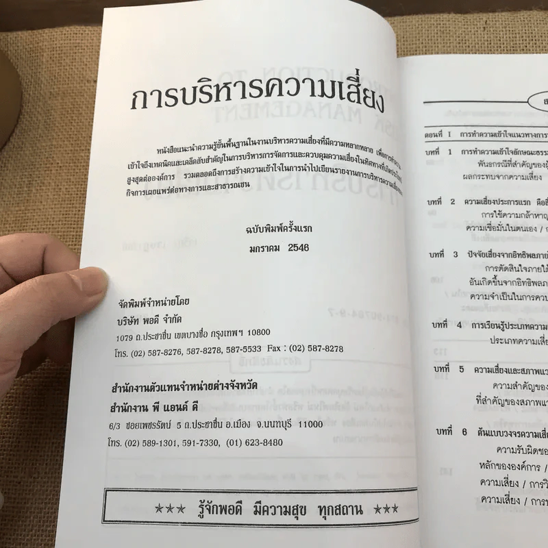 การบริหารความเสี่ยง - เจริญ เจษฎาวัลย์ รูปที่ 7