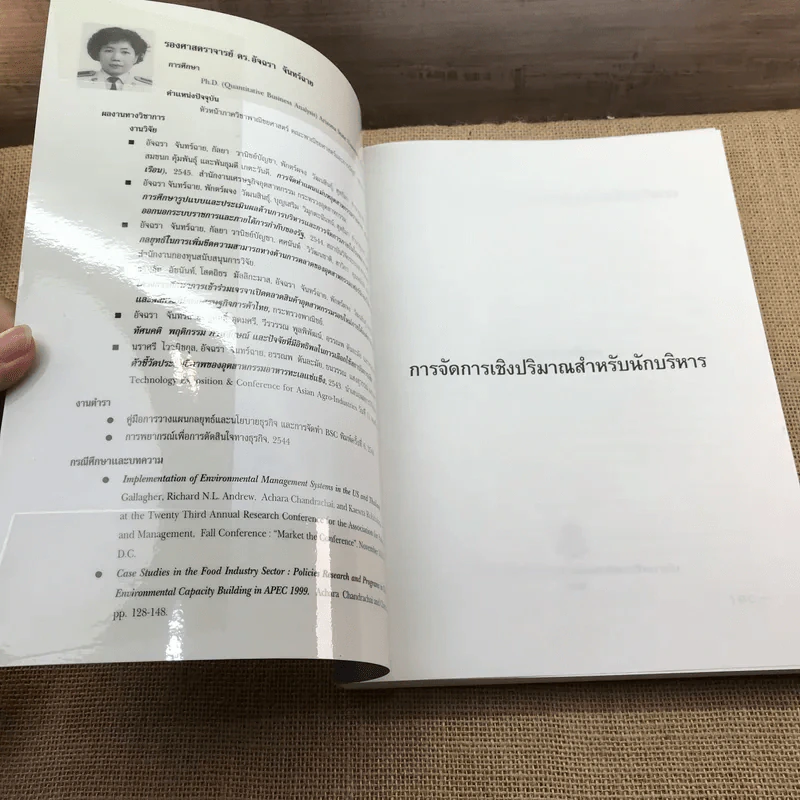 การจัดการเชิงปริมาณสำหรับนักบริหาร - อัจฉรา จันทร์ฉาย รูปที่ 6