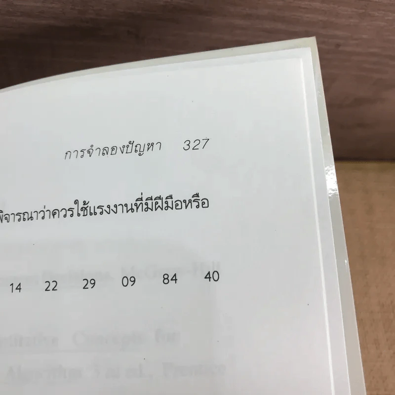 การจัดการเชิงปริมาณสำหรับนักบริหาร - อัจฉรา จันทร์ฉาย รูปที่ 13