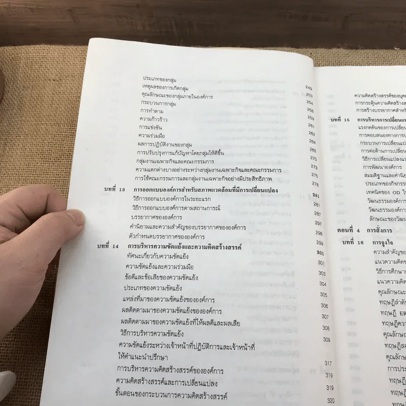การบริหาร Management - รองศาสตราจารย์สมยศ นาวีการ รูปที่ 15