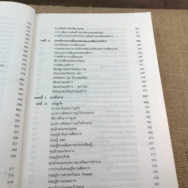 การบริหาร Management - รองศาสตราจารย์สมยศ นาวีการ รูปที่ 16