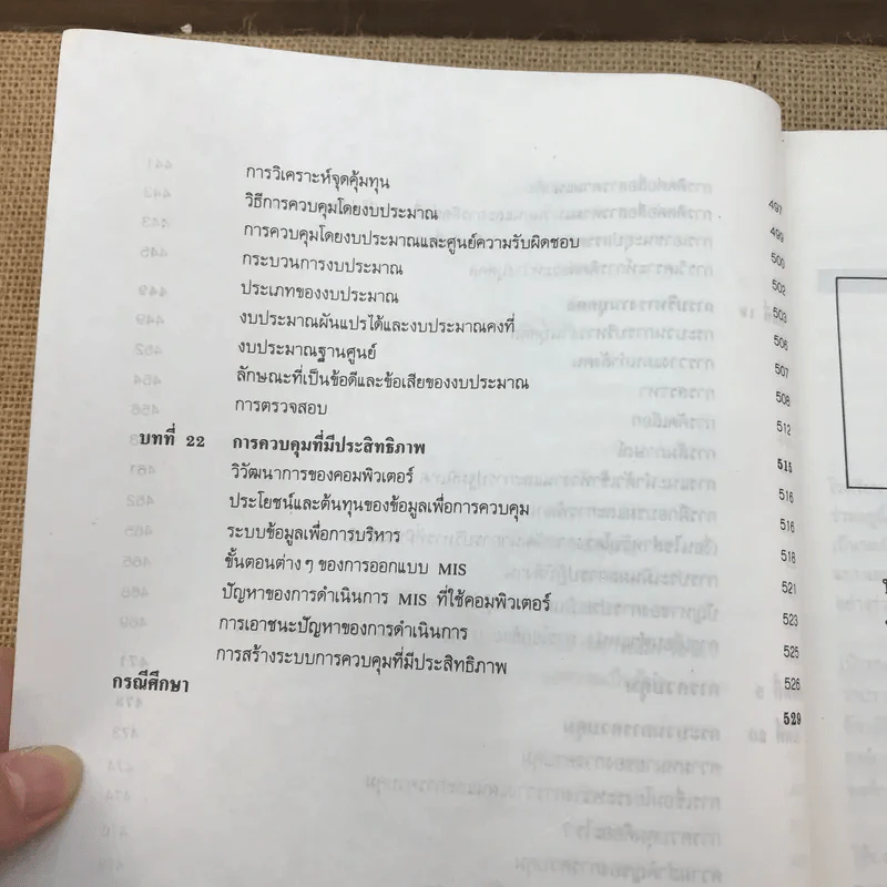 การบริหาร Management - รองศาสตราจารย์สมยศ นาวีการ รูปที่ 27