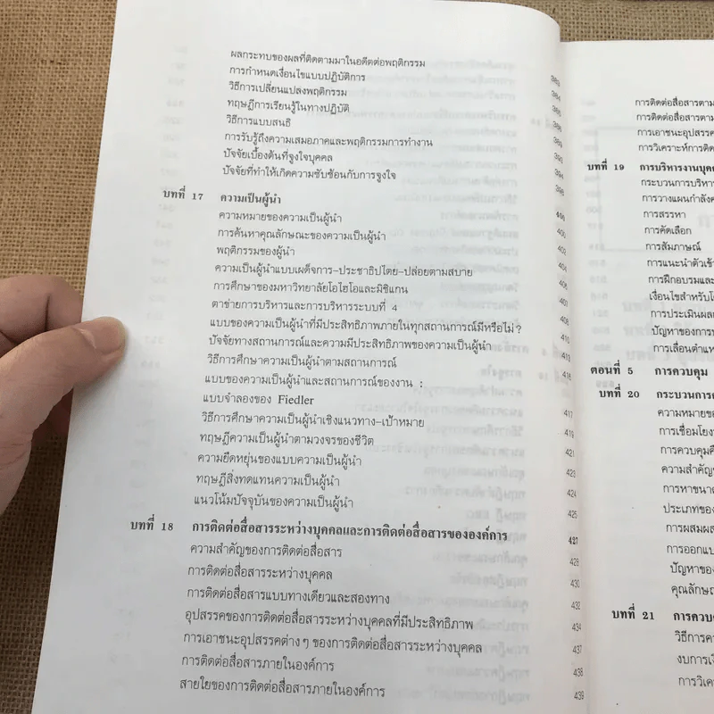 การบริหาร Management - รองศาสตราจารย์สมยศ นาวีการ รูปที่ 25