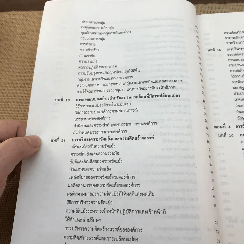 การบริหาร Management - รองศาสตราจารย์สมยศ นาวีการ รูปที่ 23