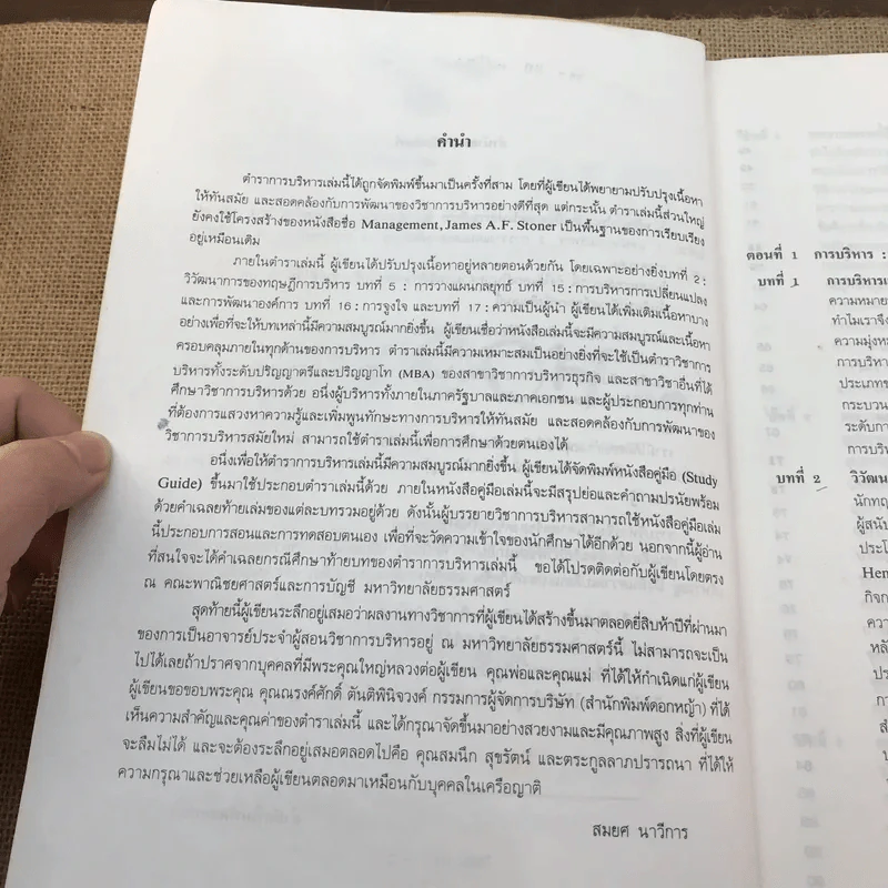การบริหาร Management - รองศาสตราจารย์สมยศ นาวีการ รูปที่ 9