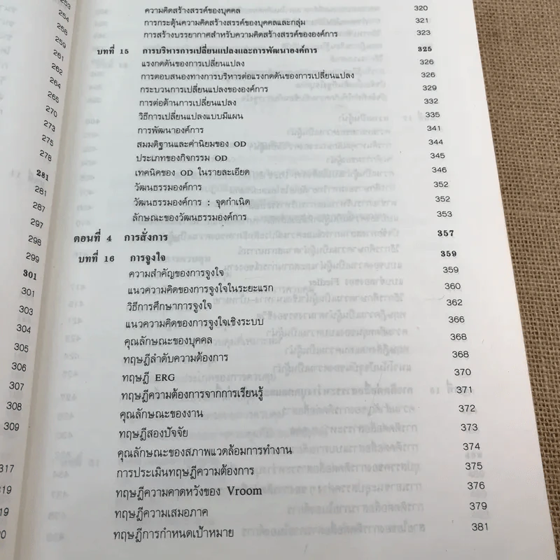 การบริหาร Management - รองศาสตราจารย์สมยศ นาวีการ รูปที่ 24
