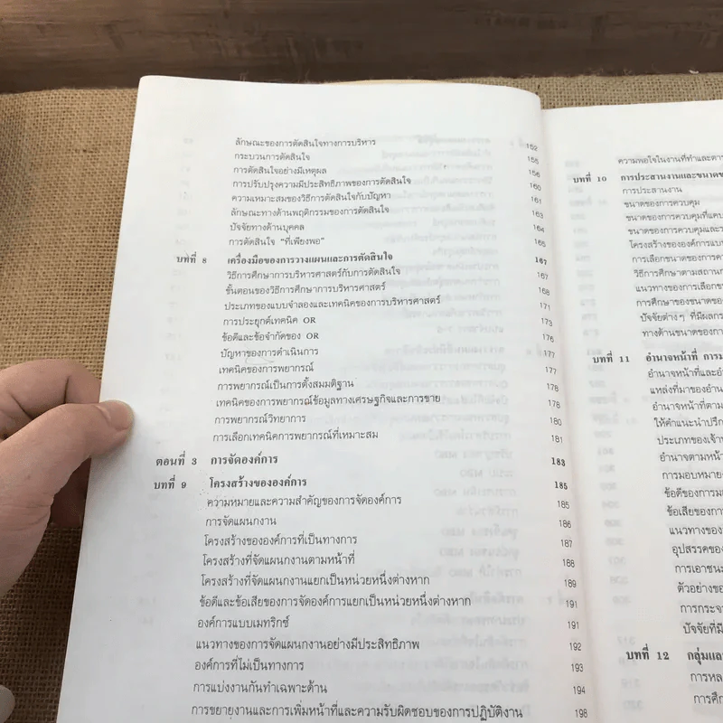 การบริหาร Management - รองศาสตราจารย์สมยศ นาวีการ รูปที่ 13