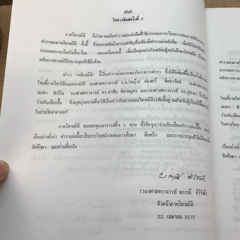 หลักสถิติ ภาควิชาสถิติ คณะพาณิชยศาสตร์และการบัญชี จุฬาลงกรณ์มหาวิทยาลัย รูปที่ 11