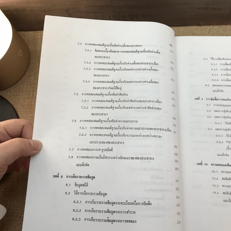 หลักสถิติ ภาควิชาสถิติ คณะพาณิชยศาสตร์และการบัญชี จุฬาลงกรณ์มหาวิทยาลัย รูปที่ 21