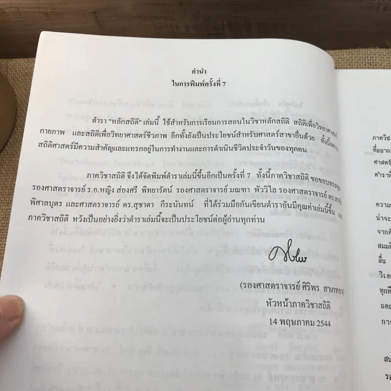 หลักสถิติ ภาควิชาสถิติ คณะพาณิชยศาสตร์และการบัญชี จุฬาลงกรณ์มหาวิทยาลัย รูปที่ 15