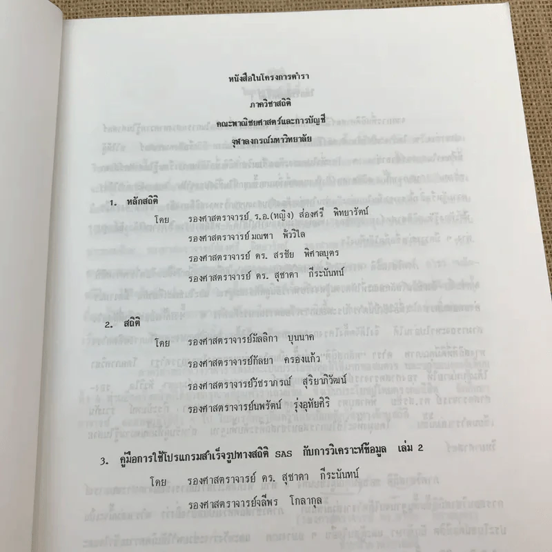 หลักสถิติ ภาควิชาสถิติ คณะพาณิชยศาสตร์และการบัญชี จุฬาลงกรณ์มหาวิทยาลัย รูปที่ 8