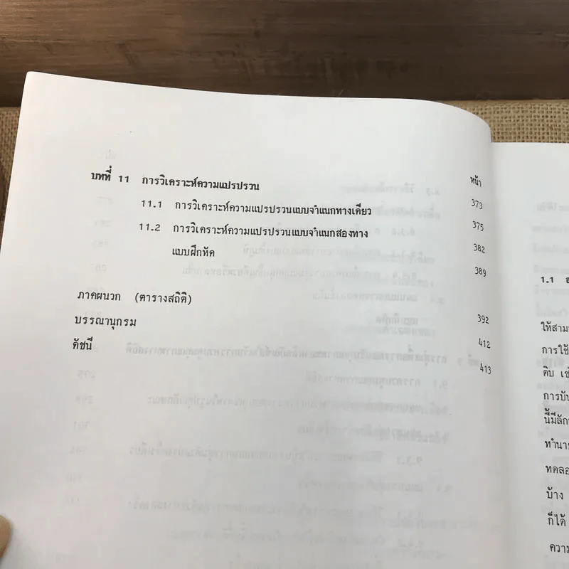 หลักสถิติ ภาควิชาสถิติ คณะพาณิชยศาสตร์และการบัญชี จุฬาลงกรณ์มหาวิทยาลัย รูปที่ 23