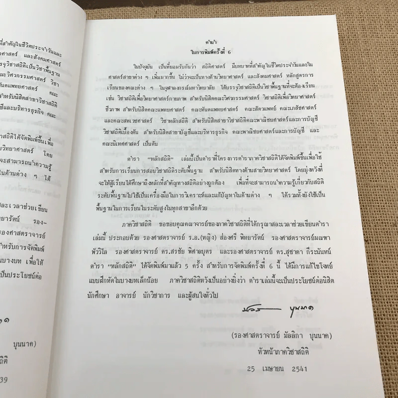 หลักสถิติ ภาควิชาสถิติ คณะพาณิชยศาสตร์และการบัญชี จุฬาลงกรณ์มหาวิทยาลัย รูปที่ 14
