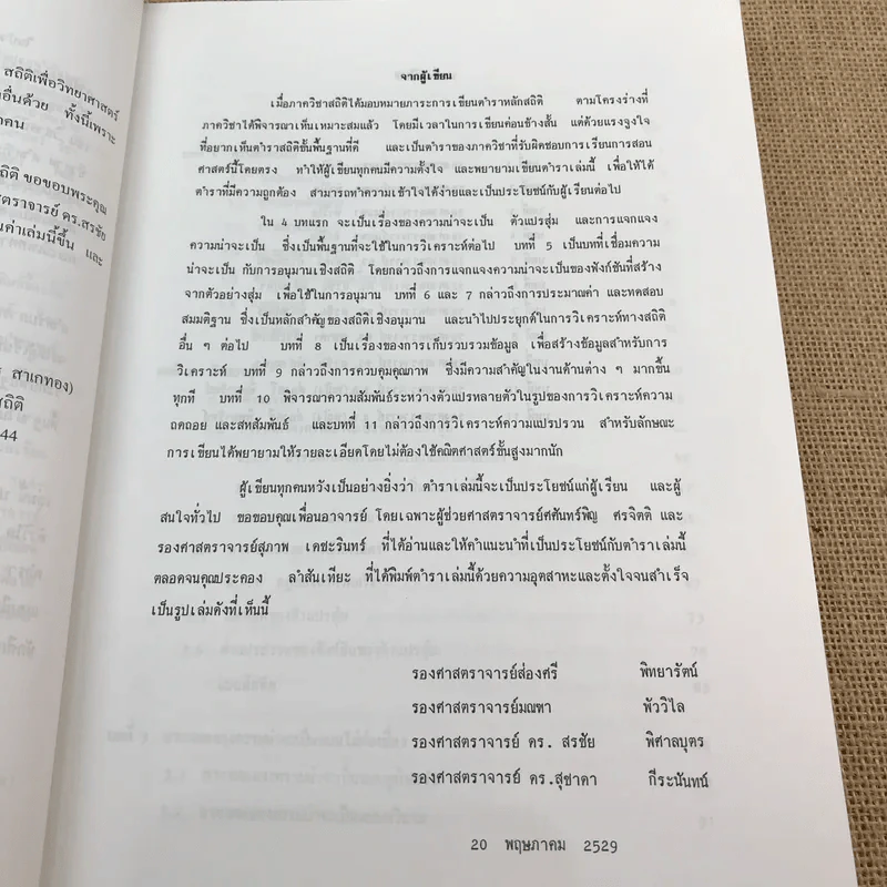 หลักสถิติ ภาควิชาสถิติ คณะพาณิชยศาสตร์และการบัญชี จุฬาลงกรณ์มหาวิทยาลัย รูปที่ 16