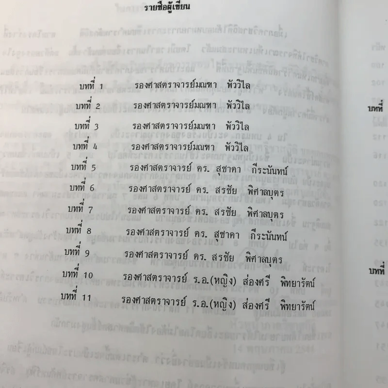 หลักสถิติ ภาควิชาสถิติ คณะพาณิชยศาสตร์และการบัญชี จุฬาลงกรณ์มหาวิทยาลัย รูปที่ 17