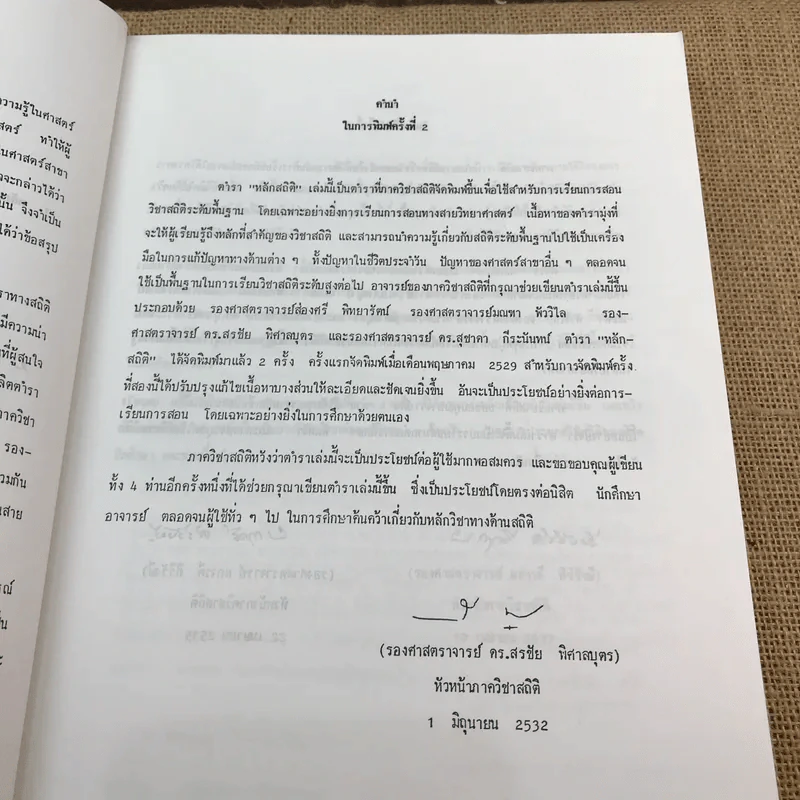 หลักสถิติ ภาควิชาสถิติ คณะพาณิชยศาสตร์และการบัญชี จุฬาลงกรณ์มหาวิทยาลัย รูปที่ 10