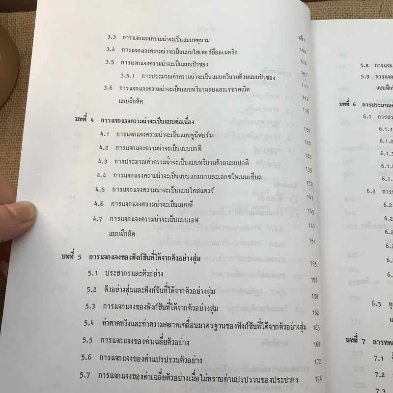 หลักสถิติ ภาควิชาสถิติ คณะพาณิชยศาสตร์และการบัญชี จุฬาลงกรณ์มหาวิทยาลัย รูปที่ 19