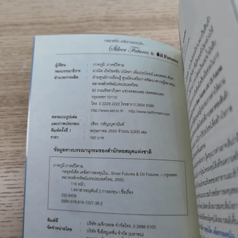 กลยุทธ์เด็ด เคล็ดการลงทุนใน Silver Futures & Oil Futures - ภาคภูมิ ภาคย์วิศาล รูปที่ 7