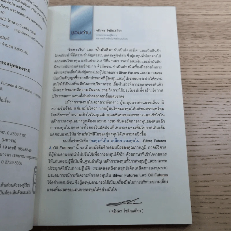 กลยุทธ์เด็ด เคล็ดการลงทุนใน Silver Futures & Oil Futures - ภาคภูมิ ภาคย์วิศาล รูปที่ 8