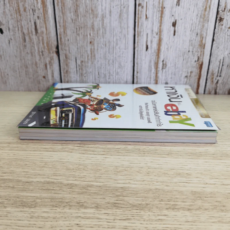 หาเงินบน ebay ฉบับหาแหล่งสินค้าทำกำไร - ฐิติกานต์ นิธิอุทัย รูปที่ 5