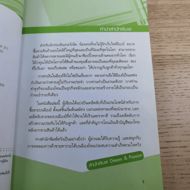หาเงินบน ebay ฉบับหาแหล่งสินค้าทำกำไร - ฐิติกานต์ นิธิอุทัย รูปที่ 8
