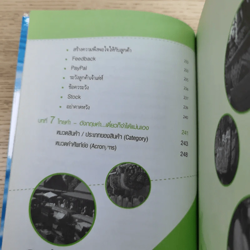 หาเงินบน ebay ฉบับหาแหล่งสินค้าทำกำไร - ฐิติกานต์ นิธิอุทัย รูปที่ 13