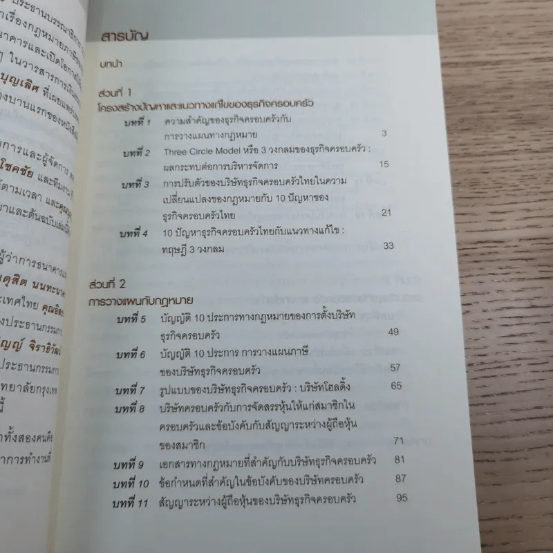 วางแผนสืบทอดธุรกิจครอบครัวอย่างยั่งยืน - กิติพงศ์ อุรพีพัฒนพงศ์ รูปที่ 9
