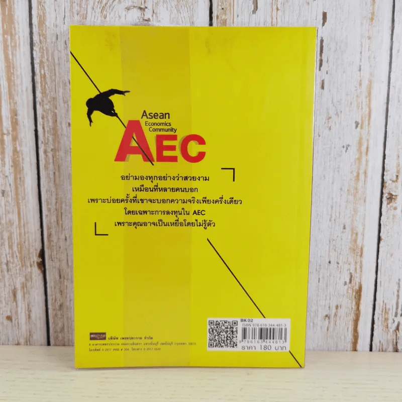 เตือนภัยลงทุนใน AEC - ปัญญาสิริ จรูญโกศล รูปที่ 2