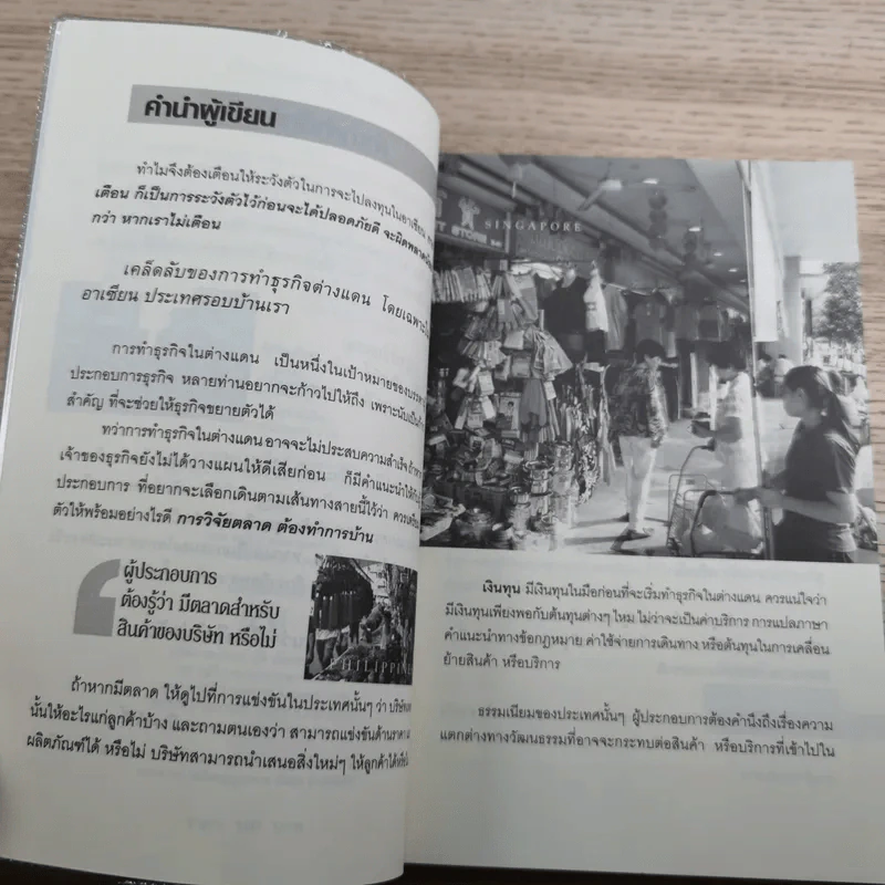 เตือนภัยลงทุนใน AEC - ปัญญาสิริ จรูญโกศล รูปที่ 9