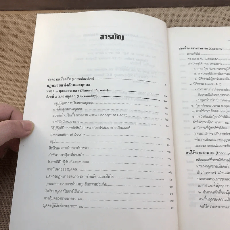 คำอธิบายประมวลกฎหมายแพ่งและพาณิชย์ว่าด้วยบุคคล - ศาสตราจารย์พิเศษ ประสิทธิ์ โมวิไลกูล รูปที่ 17