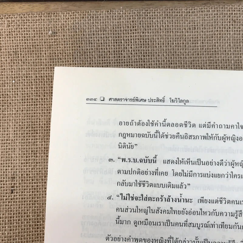 คำอธิบายประมวลกฎหมายแพ่งและพาณิชย์ว่าด้วยบุคคล - ศาสตราจารย์พิเศษ ประสิทธิ์ โมวิไลกูล รูปที่ 23
