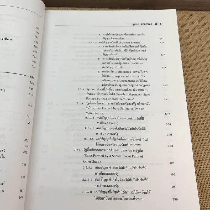 กฎหมายระหว่างประเทศ เล่ม 2 - ศาสตราจารย์ ดร.จุมพต สายสุนทร รูปที่ 20