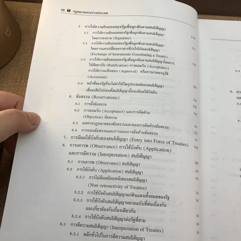 กฎหมายระหว่างประเทศ เล่ม 2 - ศาสตราจารย์ ดร.จุมพต สายสุนทร รูปที่ 13
