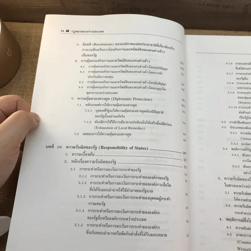 กฎหมายระหว่างประเทศ เล่ม 2 - ศาสตราจารย์ ดร.จุมพต สายสุนทร รูปที่ 17