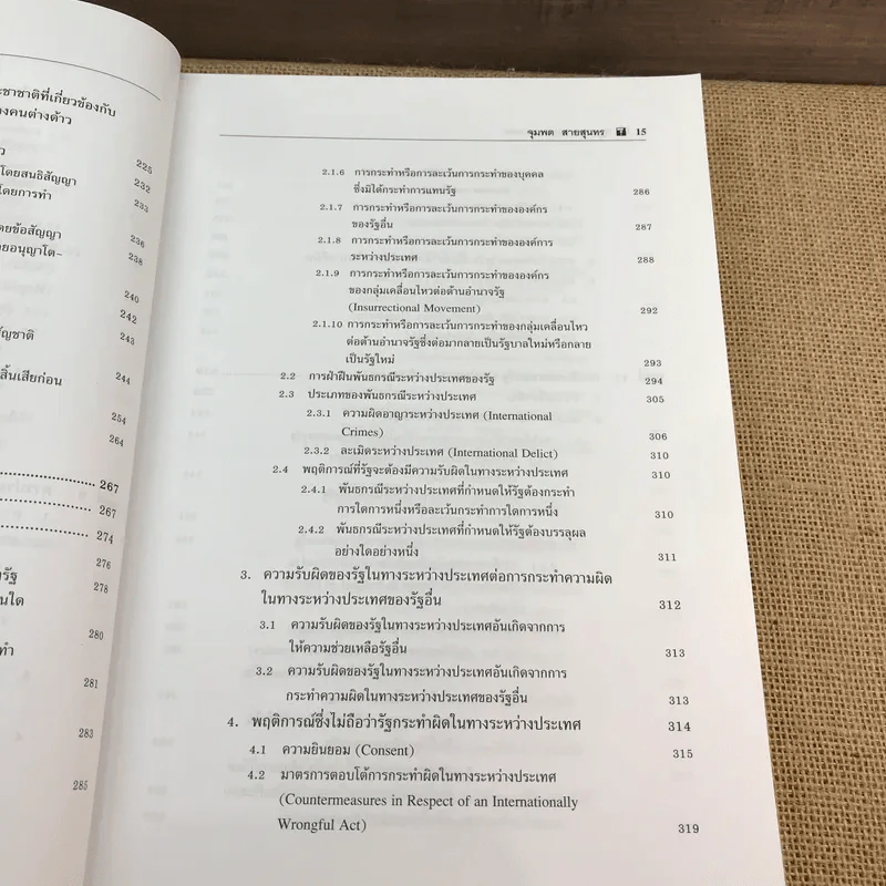 กฎหมายระหว่างประเทศ เล่ม 2 - ศาสตราจารย์ ดร.จุมพต สายสุนทร รูปที่ 18