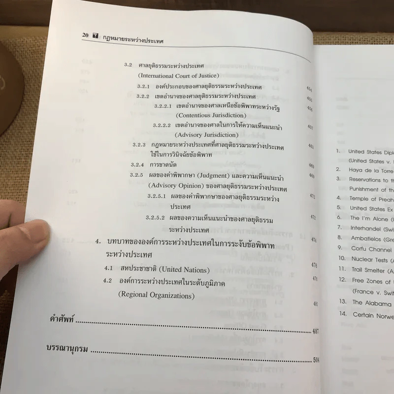 กฎหมายระหว่างประเทศ เล่ม 2 - ศาสตราจารย์ ดร.จุมพต สายสุนทร รูปที่ 23