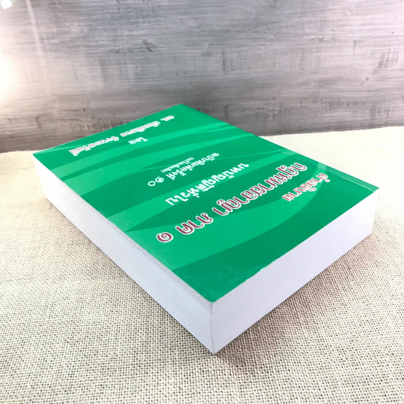 คำอธิบายกฎหมายอาญา ภาค 1 บทบัญญัติทั่วไป ฉบับพิมพ์ครั้งที่ 10 - ดร.เกียรติขจร วัจนะสวัสดิ์ รูปที่ 5